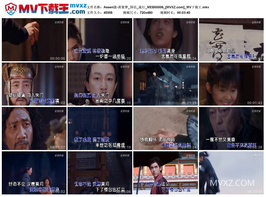 Assen捷-黄粱梦_国语_流行_MEB00006